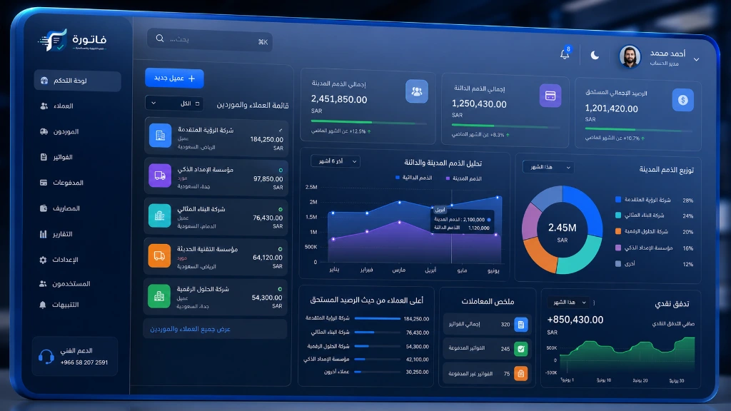نظام إدارة حسابات الموردين والعملاء في برنامج فاتورة